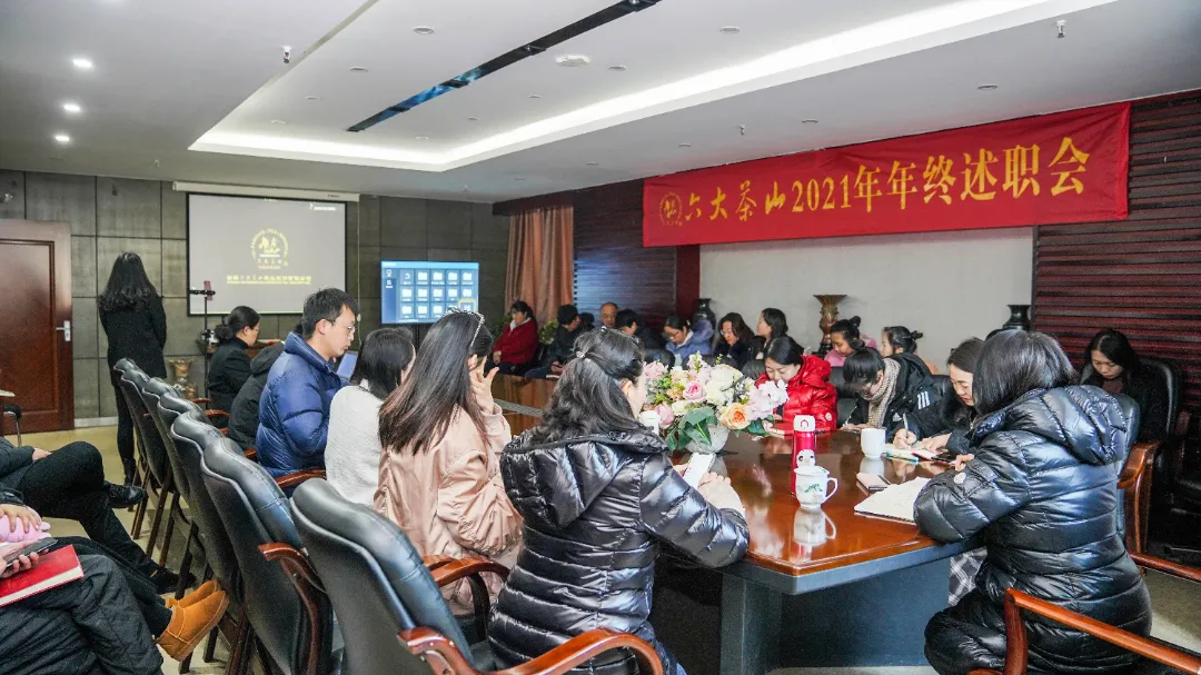 六大茶山2021年終述職圓滿完成，共迎百年榮耀&middot;雙十加冕的2022年